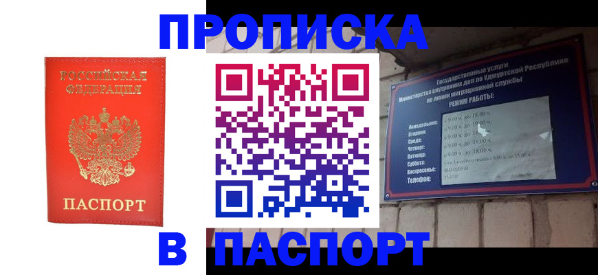 прописка в квартире в Барыше